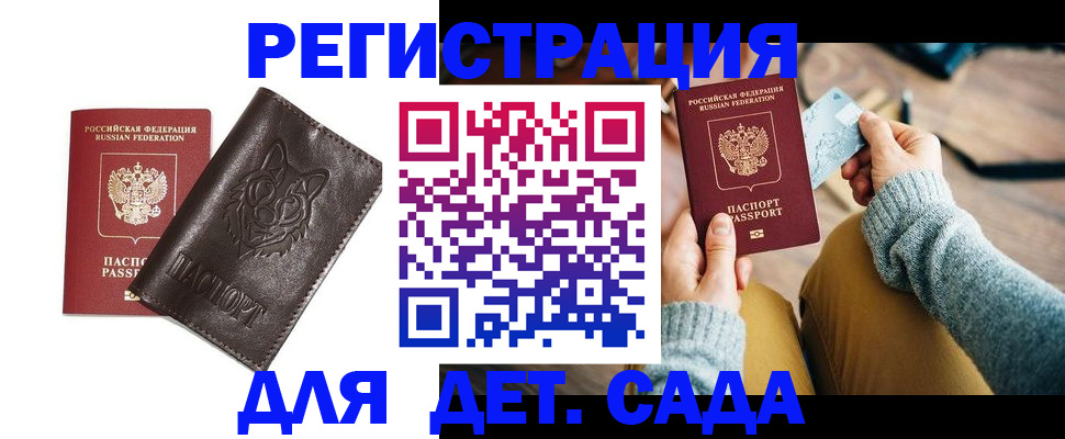 прописка для работы в Балтийске