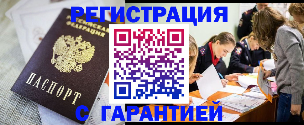 временная регистрация гарантия в Балтийске