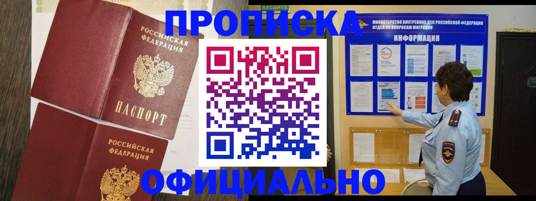 временная регистрация законно в Балтийске