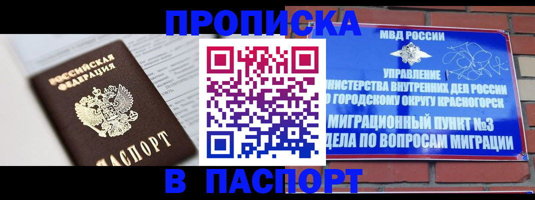 прописка для кредита в Балтийске