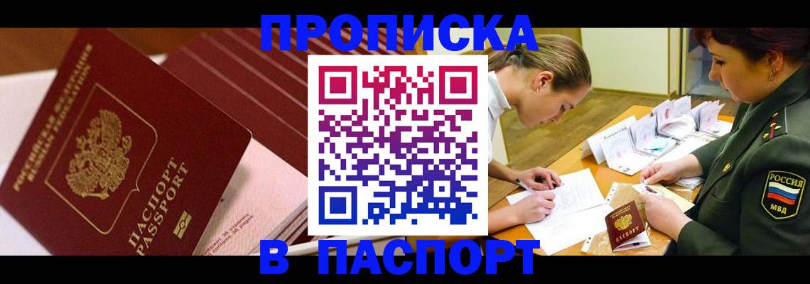 временная регистрация в квартире в Балтийске
