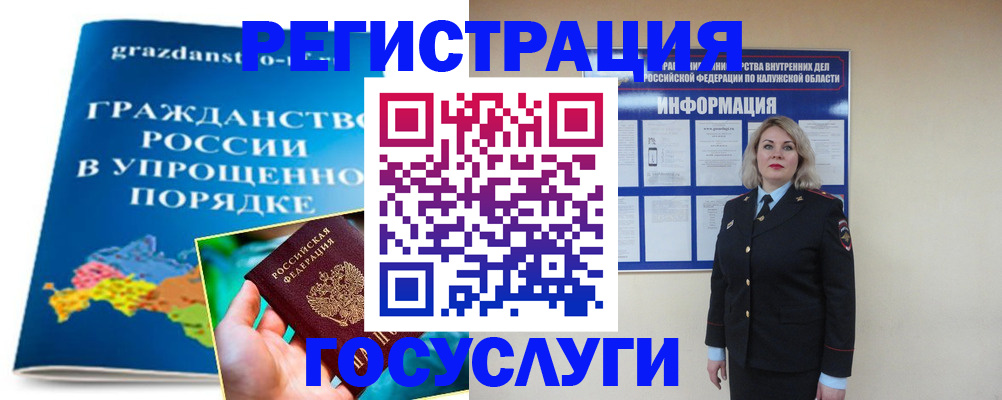прописка в Балтийске