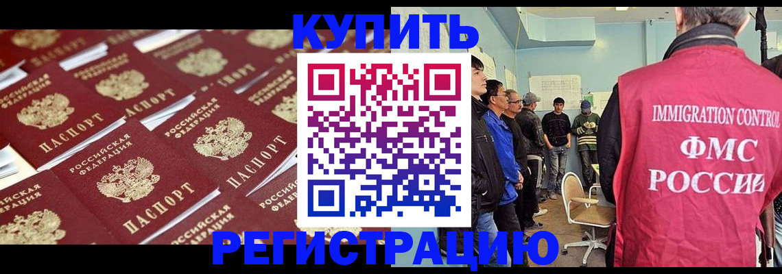 прописка в Балтийске