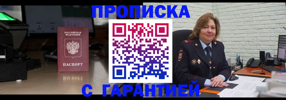 прописка поиск в Балтийске