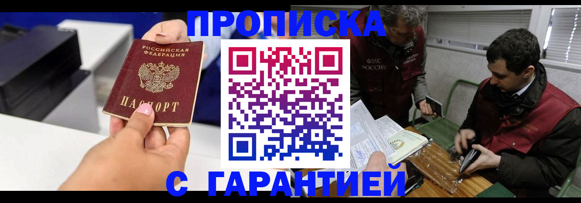 временная регистрация надежно в Балтийске