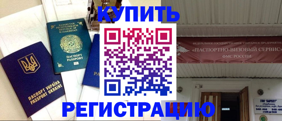 прописка законно в Балтийске