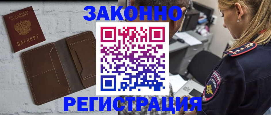 временная регистрация для школы в Балтийске