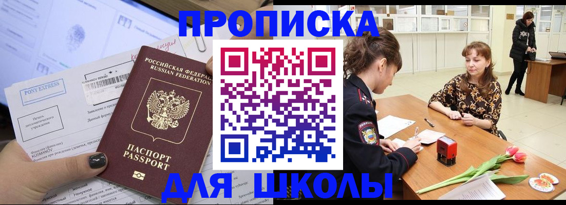 прописка законно в Балтийске