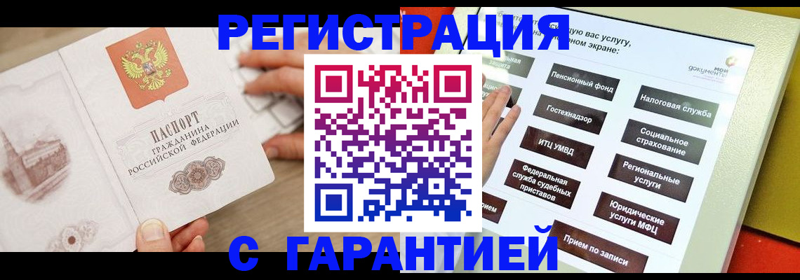 временная регистрация для всех в Балтийске